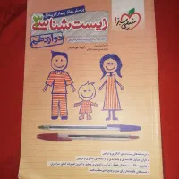 کتاب تست زیست شناسی 3