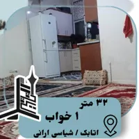 ۳۲متر / تک واحدی / شیاسی ارانی
