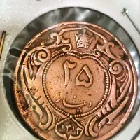 سکه ۲۵ دینار رضاشاه