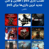 بازی‌های PS5 با قیمت مناسب تحویل فوری|کنسول، بازی ویدئویی و آنلاین|تهران, مشیریه|دیوار