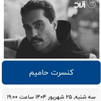 بلیت کنسرت حامیم در ساری