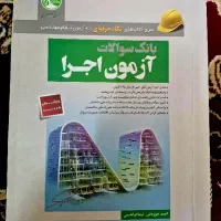 کتاب آزمون نظام مهندسی (فرصت مناسب)|کتاب و مجله آموزشی|قم, دورشهر|دیوار
