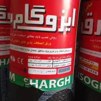 انبارپخش نصب ایزوگام شرق دلجان در سراسر اصفهان