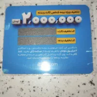 کد تخفیف 2میلیونی