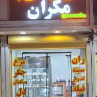 واگذاری مغازه مرغ گرم با تجهیزات با وسایل دلخواه|فروشگاه و مغازه|میناب, |دیوار