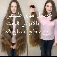 اصلی ترین خریدار مو در قم کراتین مو