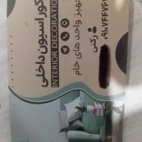 دکوراسیون داخلی طلوع|خدمات پیشه و مهارت|قم, باجک دو|دیوار