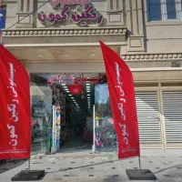سیسمونی نوزاد صفر تا صد|اسباب و اثاث بچه|قم, نیروگاه|دیوار