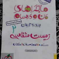 کتاب نهایی زیست یازدهم