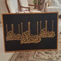 تابلو وان یکاد