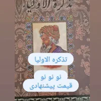 فروش کتابخانه به صورت یه جا و تکی|کتاب و مجله تاریخی|تهران, حکیمیه|دیوار