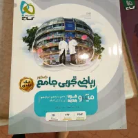 فروش کتاب کنکوری|کتاب و مجله آموزشی|رودهن, |دیوار