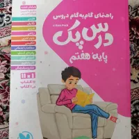کمک آموزشی پایه هفتم