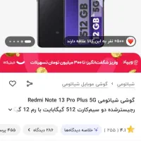 گوشی نوت ۱۳پرو پلاس