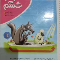 کتاب علوم ششم کامل طلایی