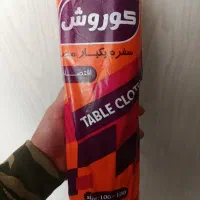 سفره یکبار مصرف یک کیلویی