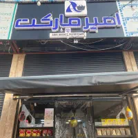 فرصت استثنایی برای کار در سوپر مارکت