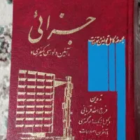کتاب قانون جزایی