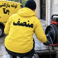 لوله بازکنی(مرادی)با دستگاه تمیز قوی۲۴ساعته تضمینی