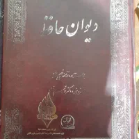 دیوان حضرت حافظ کتاب حافظ وقرآن|کتاب و مجله ادبی|شیراز, دروازه قران|دیوار