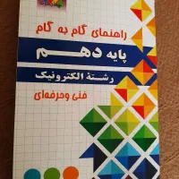 گام به گام پایه دهم
