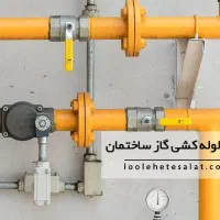 جوشکار گاز ماهر - جوشکار گاز نیمه ماهر|استخدام صنعتی، فنی، مهندسی|مشهد, کلاهدوز|دیوار