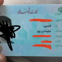 کارت ملی گم شده به نام کسری سلیمانی