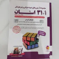 کتاب ۳۱ استان نهم ۱۴۰۳