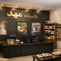 آتلیه تخصصی عکس ( عکاسخانه مهد)