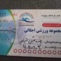 کارت استخر