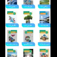 کتاب های درسی دهم و دوازدهم رشته ریاضی