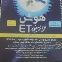 کتاب تیز هوشان