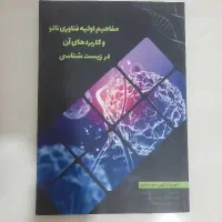 کتاب های فناوری نانو (سه جلدی ویژه المپیاد)|کتاب و مجله آموزشی|قم, بکایی|دیوار