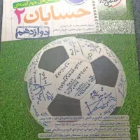 کتاب فرمول بیست حسابان و خیلی سبز حسابان