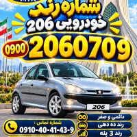 سیم‌کارت رند خودرویی 206 0900.20.60.70.9 0900 0912