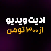 تولید محتوا و تدوین ویدیو اینستاگرام و یوتیوب|خدمات رایانه‌ای و موبایل|تهران, الهیه|دیوار