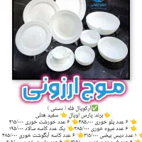 سرویس آرکوپال و فله ساده هتلی قاشق سینی فنجان