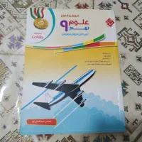 علوم نهم از مجموعه رشادت