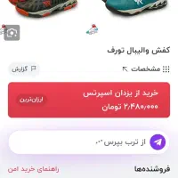 کفش والیبال|کیف، کفش، کمربند|تربت‌حیدریه, حسنی بالا|دیوار