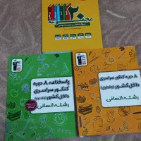 کتاب های کنکور انسانی جامع سه پایه