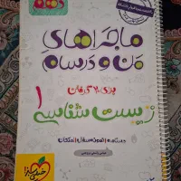 تعدادی کتاب + ماجرا های منو درسام