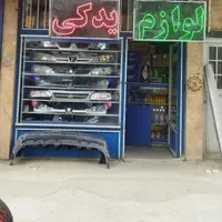 پخش لوازم بدنه به قیمت تکی|قطعات یدکی و لوازم جانبی|اراک, |دیوار