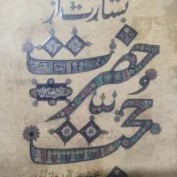 کتاب بشارت از زبان حضرت حجت