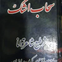 کتاب نوحه