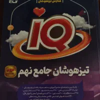 ۴ کتاب کمک درسی پایه نهم