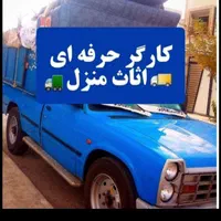 اسباب کشی حمل اثاثیه منزل ،،برگ سبز،،