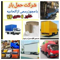 باربری شهرستان بین شهری وانت کامیون خاورچهاردنگه