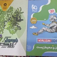 فرمول بیست انسان محیط