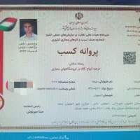 ثبت شرکت و ثبت تغییرات و علایم تجاری و جواز صنفی
