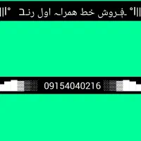 شماره رند چهل چهل 216